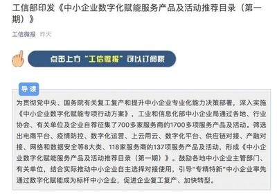 中小企業(yè)數(shù)字化賦能服務推薦目錄出爐，騰訊阿里等118家服務商助力發(fā)展