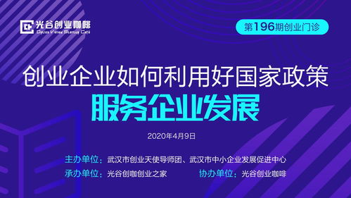 政策春風，賦能創業 武漢中小企業如何借力國家政策驅動成長